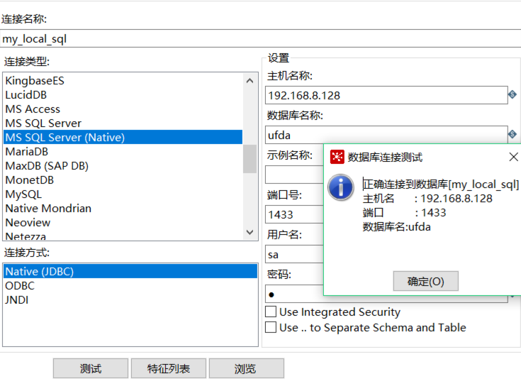 kettle sqlserver 数据库连接